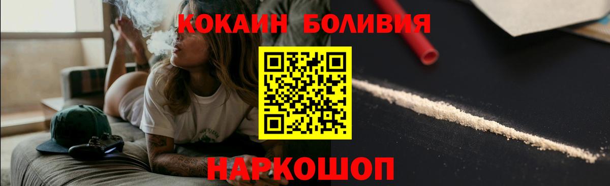 КОКАИН Эквадор Ленинск-Кузнецкий