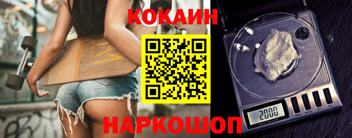 КОКАИН 99%  COCAIN Fish Scale  Ленинск-Кузнецкий  Вход с VPN 