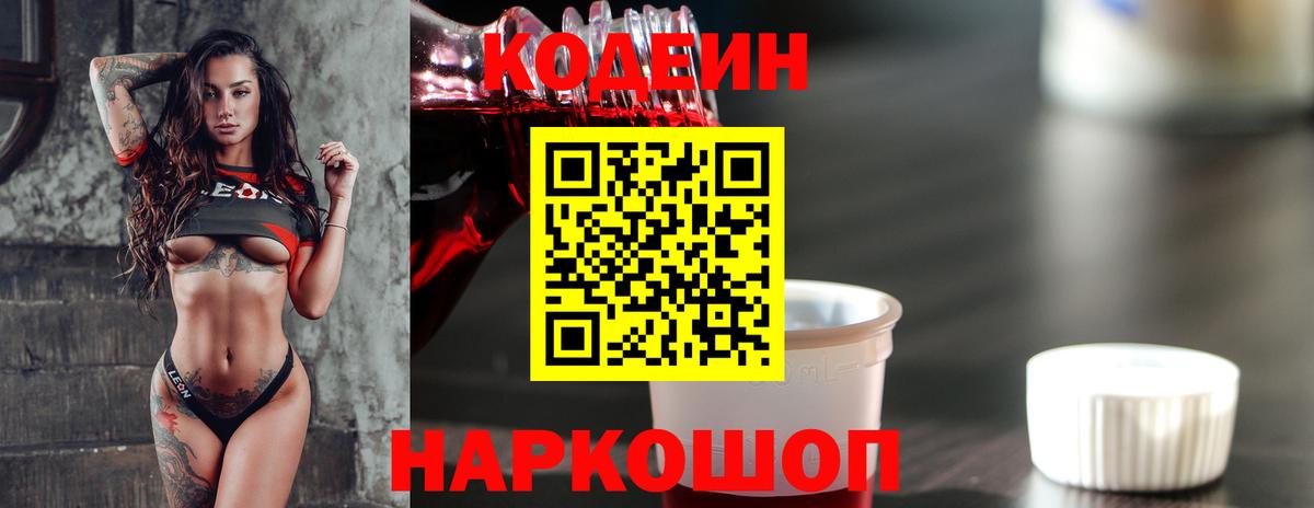 Кодеиновый сироп Lean напиток Lean (лин) Ленинск-Кузнецкий